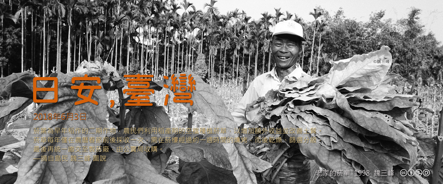 365 日安，臺灣之2018年6月3日